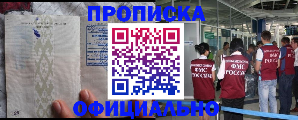 прописка паспорт в Евпатории