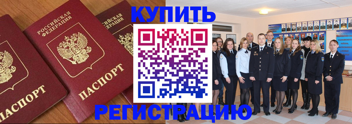 временная регистрация купить в Евпатории