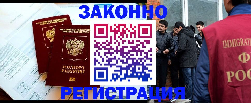 прописка в Евпатории