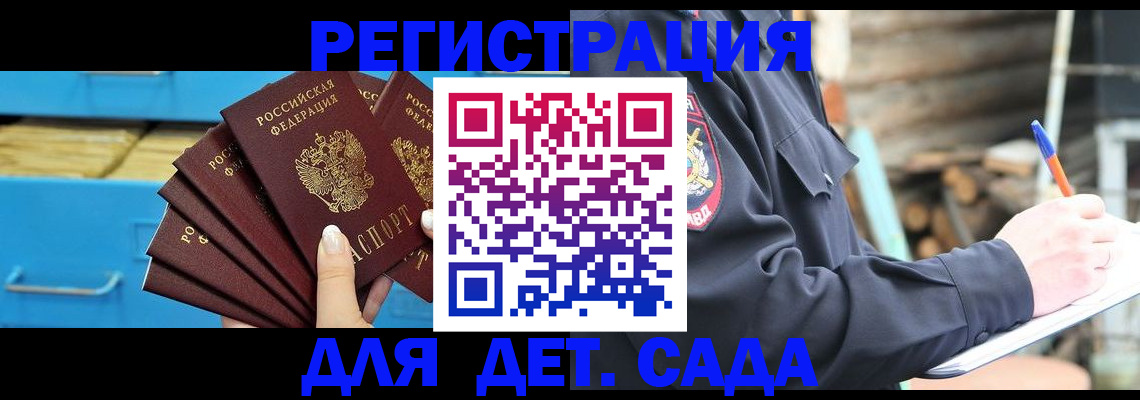 временная регистрация 2025 в Евпатории