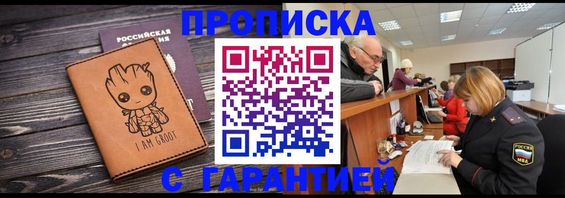 временная регистрация собственник в Евпатории